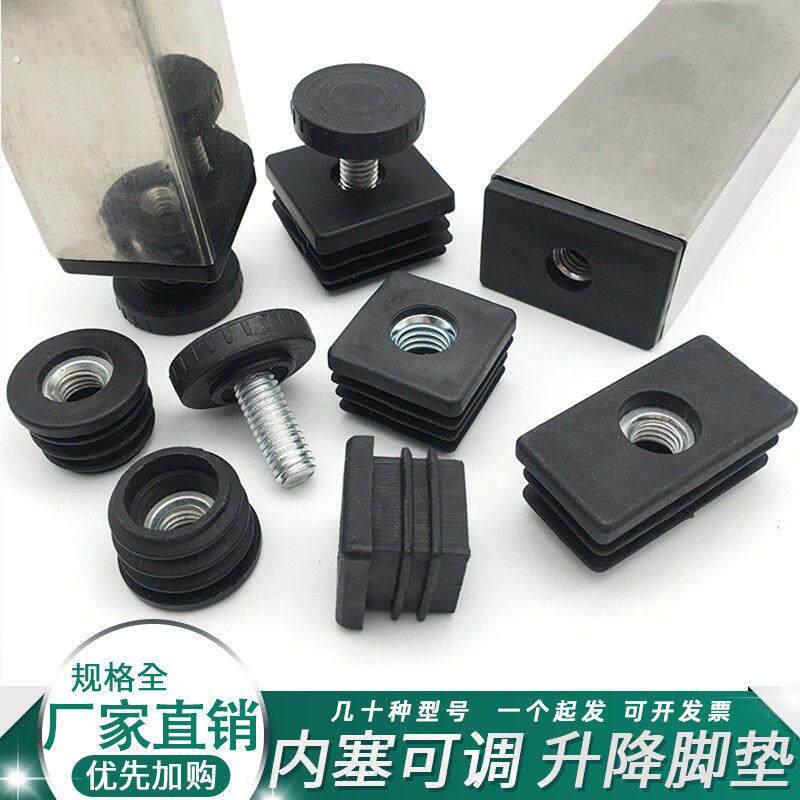 可调节方管圆管塑料管塞螺母塞脚垫调节高低螺母内塞可调脚垫