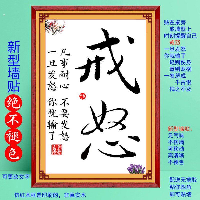 莫生气我自己亲生的忍耐家风家训戒怒笑口常开装饰字画墙贴摆台件
