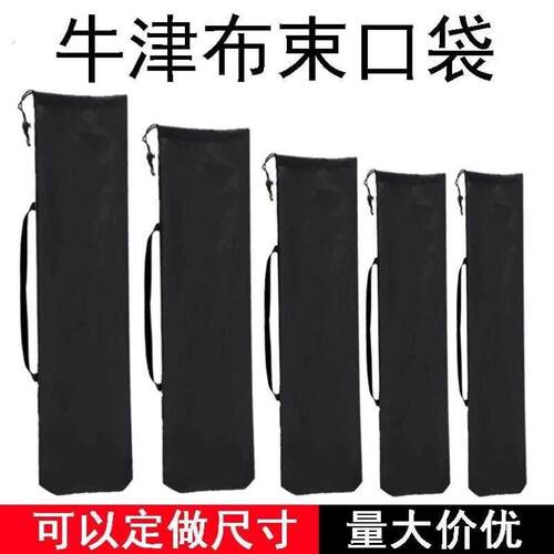 加厚抽绳收纳袋长条形雨伞套登山杖三脚架天幕杆户外防水束口小布