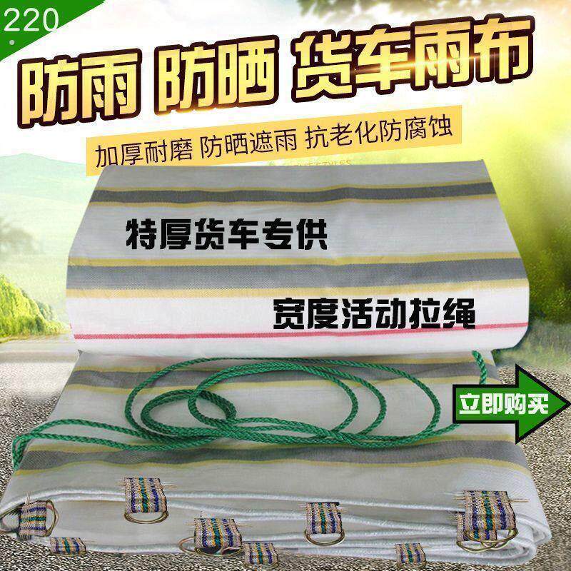 车用防雨篷布货车篷布加厚帆布塑料蓬布防晒防水布4.2米货车篷布