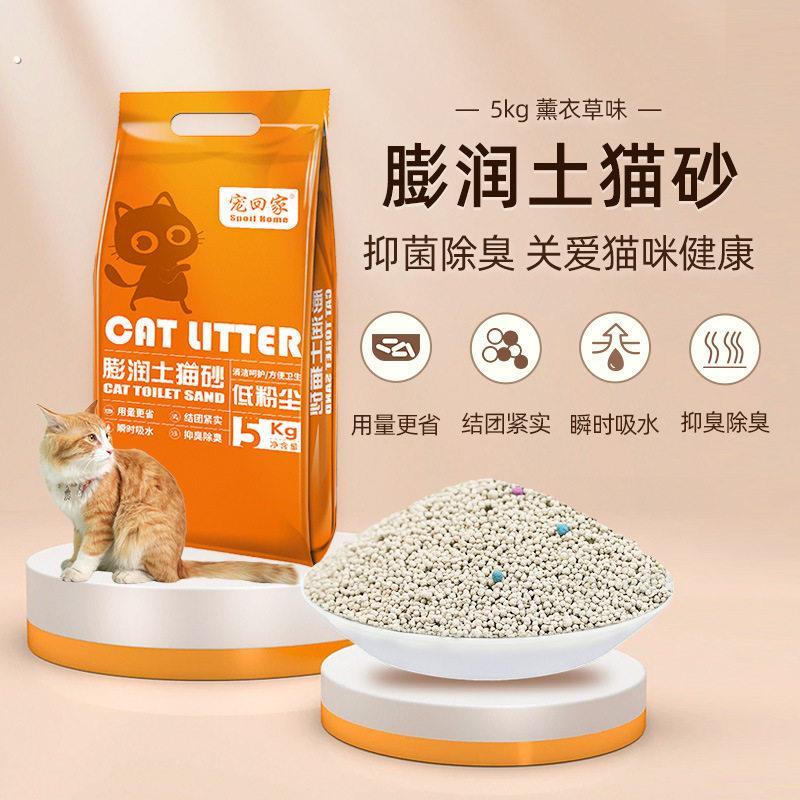 膨润土猫砂5公斤薰衣草味无尘猫咪用品结团牢固净化