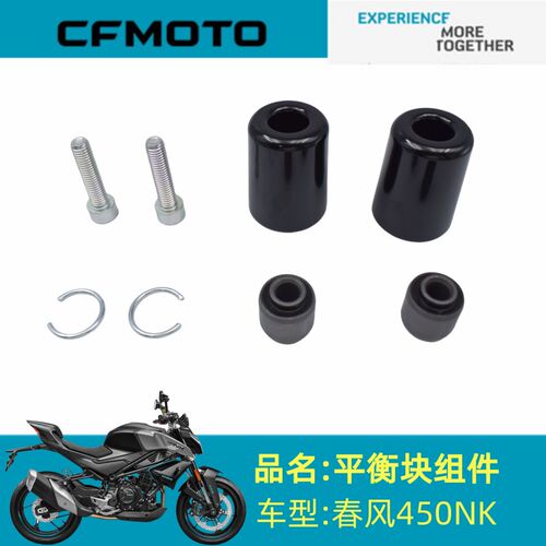春风原厂配件CF400-7平衡块组件春风450NK平衡块+螺丝+销套+挡圈
