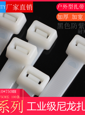 国标尼龙扎带10*760 塑料扎带尼龙 电缆捆扎带 扎线带绑扎带包邮