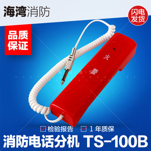 海湾GST-TS-100B消防电话分机手提式消防中控室应急包值机员专用