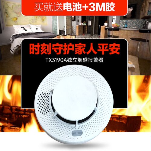 泰和安思维智安独立烟感TX3190A独立式光电感烟火灾探测烟雾报警