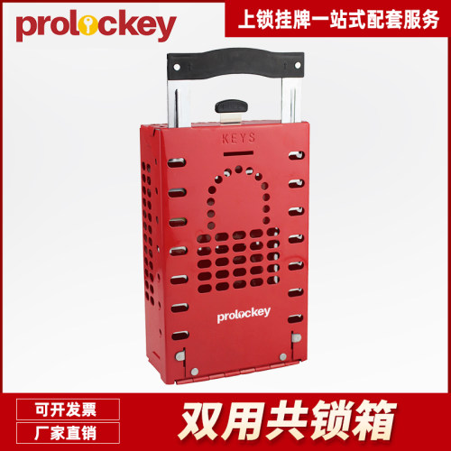 双用共锁箱钢板镂空便携式共锁箱手提安全锁具箱多人管理站箱LK21