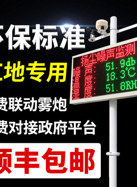 工地扬尘监测系统噪声音空气质量PM2.5环境10粉尘在线检测仪器