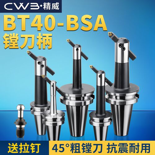 加工中心45度粗镗刀刀柄斜插式粗搪刀BT40-BSA25/38/50/62/72/90