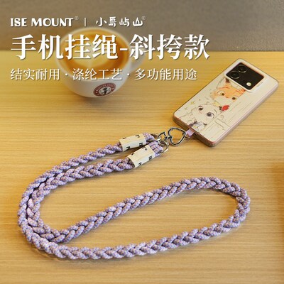 ISEMOUNT斜挎款手机挂绳加长款背包肩带替换绳多功能手工编织挂绳