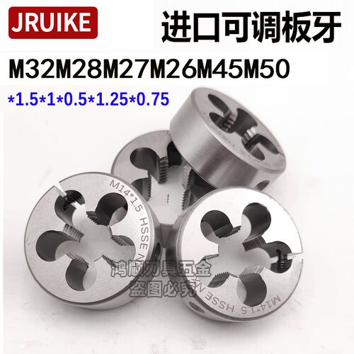 进口JRUIKE板牙可调节mm21*1M26M27M28M30M32M42M45M50*1.5*2*3*1
