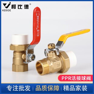 柯比德阀门ppr单活接铜外丝球阀2025热熔外牙球阀4分6分水管管件