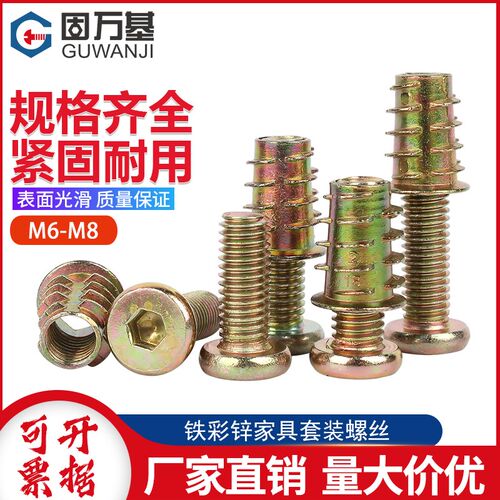 铁彩锌平圆头倒边螺丝钉内外牙螺母套装套装螺丝内六角家具螺栓mm