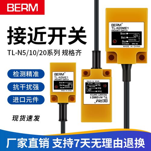 感应器TL-N10ME1接近开关TL- N5ME1 20ME1传感器NPN常开方形金属