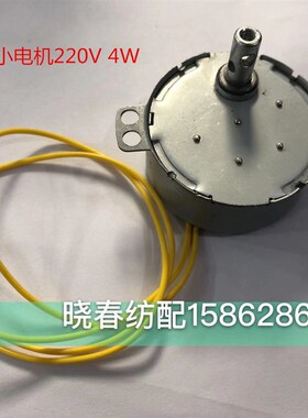 喷气喷水织布机配件耳丝机小电机2相电耳丝机配件220V 4W小马达