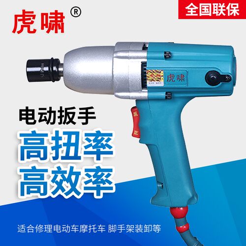 虎啸电动扳手22c扭力扳手e16风炮机扭矩套筒汽修工具螺丝拆卸安装