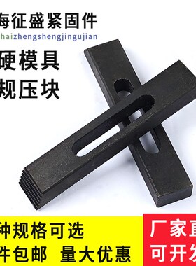 模具压规压块加硬M12码模夹齿形压块CNC组合压板M16三角规螺母