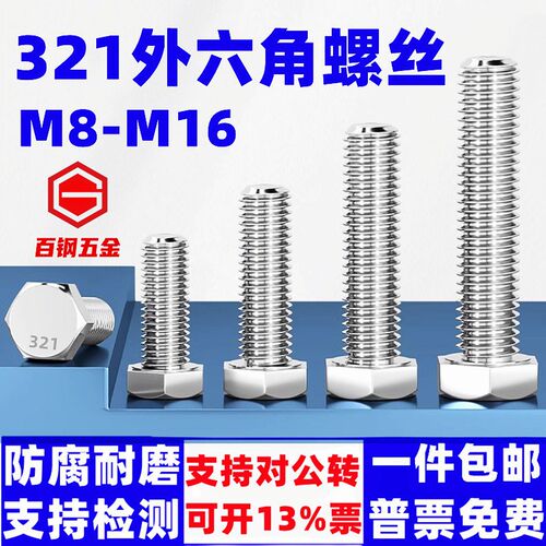 321不锈钢外六角螺栓M81M10M12M14M16加长钛螺钉大全外六方螺丝钉