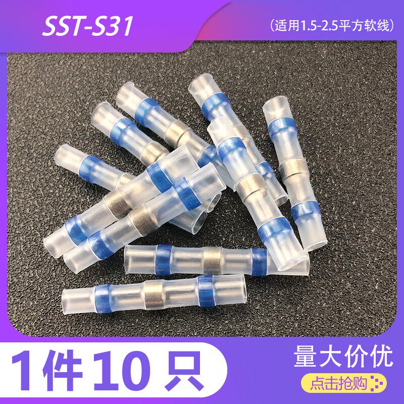 10只价格2.5平方蓝色线头接头 防水接线端子热缩免压接对接头焊接