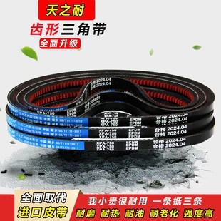 窄V皮带齿形三角带XPA型SPA1150 1157 1160 1180 1182 1200 1207