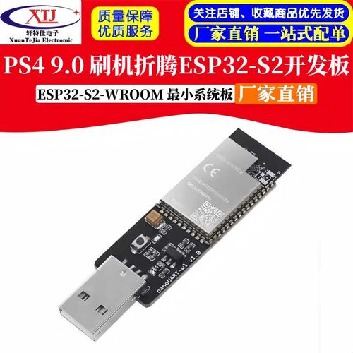 PS4 9.0 PS5刷机折腾ESP32-S2开发板 ESP32-S2-WROOM 最小系统板