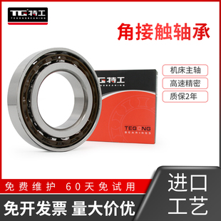 特工角接触球轴承7301 7302 7303 7304 7305 7306 7307 7308 B