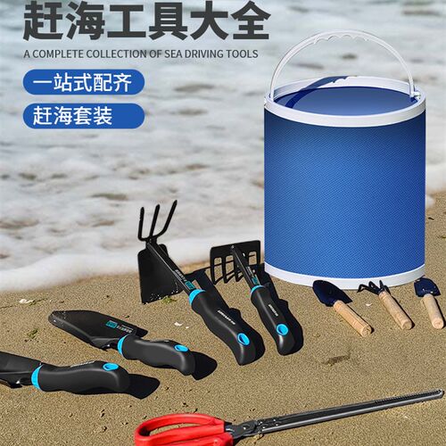绿林赶海工具套装海边挖蛤蜊铁锹小铲子耙子装备儿童挖沙神器