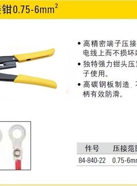 美国史丹利工具84-840-22强力端子压接钳0.75-6mm2平方