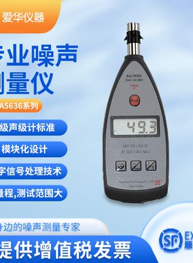 杭州爱华声级计AWA5636系列专业噪声测量仪分贝仪基础工业噪音计