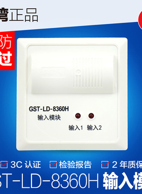 海湾二总线模块GST-LD-8360H双输入模块监视模块无需24V总线供电