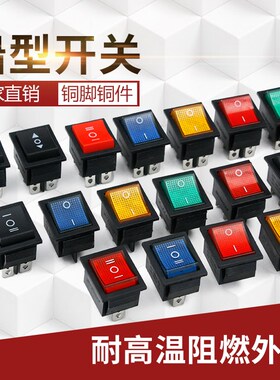 KCD7船形翘板电源按钮四 六脚红绿黄黑色32x25MM三档复位船型开关