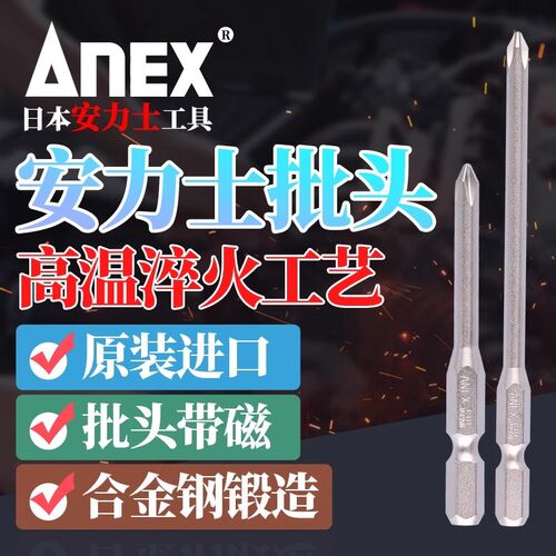 日本ANEX安力士进口批头AHMD电动螺丝刀十字PH1/PH2加长批嘴带磁