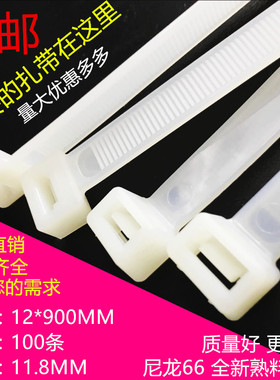塑料扎带卡扣12*900MM尼龙自锁式捆绑带线扣封条90厘米长黑/白色