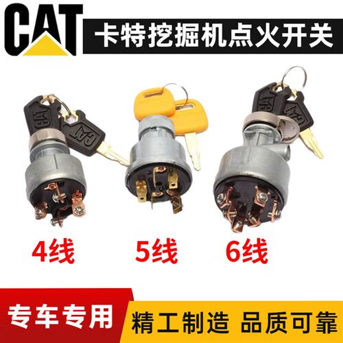 挖掘机配件卡特307 120 200 312 320 325B/C/D电门锁点火开关锁头