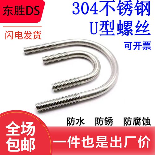 M6M8M10M12M16mm 304不锈钢U形螺丝 U型卡 U型螺栓 U型管卡 管夹
