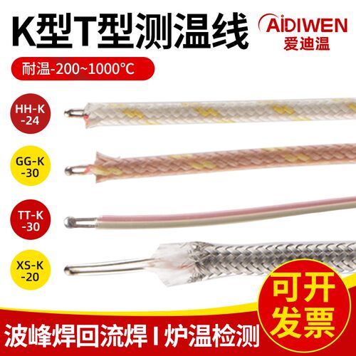 爱迪温K型热电偶T型测温线焊点式温度传感器陶瓷玻璃纤维铁氟龙线