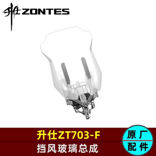 升仕703F前挡风玻璃风挡控制器件总成胎压接收主机左右装饰盖配件