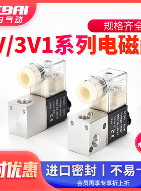 2V025-08迷你小型一进一出电磁阀3V1-06两位两通三通电磁控制阀