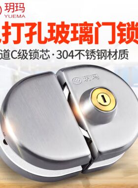 玥玛锁玻璃门锁免开孔推拉门锁不锈钢商铺锁办公室平移门锁防盗锁