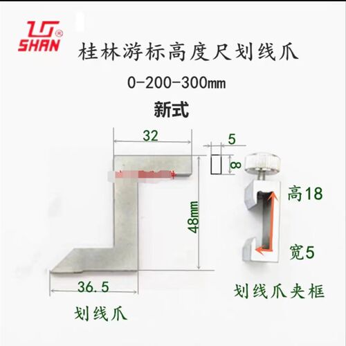 桂量高度尺划线头0-200-300划线头配件