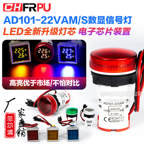 LED数显电流表电压表双屏信号指示灯AD101-22VAM 双显方形圆型款
