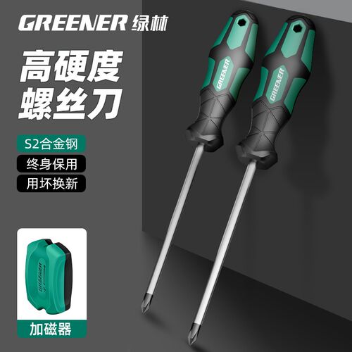 绿林大师螺丝刀十字一字平口小梅花起子萝卜头超硬小改锥工具套装