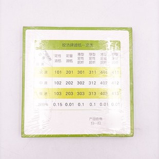 定量滤纸7/9/11/12.5/15/18cm快中慢速皎洁牌实验室100张/盒滤纸
