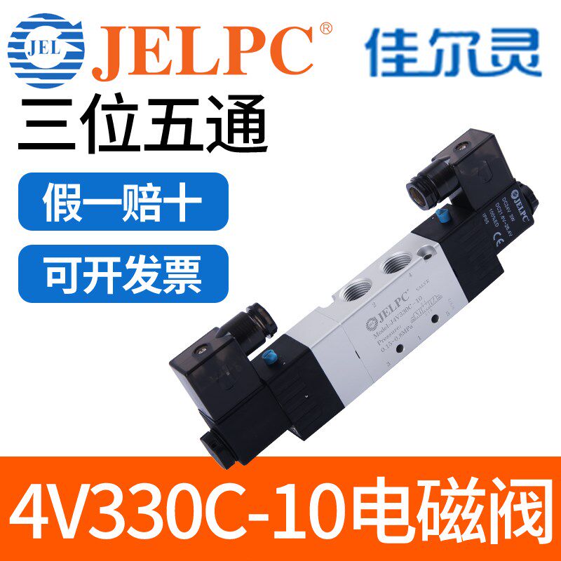 JELPC佳尔灵4V330电磁阀4V330C-10气动电磁控制阀DC24V气阀AC220V
