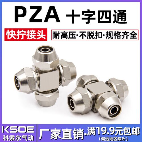 气动气管快拧四通接头6mm8mm10mm12mm铜镀镍螺帽高压锁母快速接头