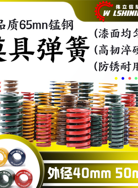 伟立信-外径40 50矩形模具弹簧压簧黄TF蓝TL红TM绿色TH茶棕TB