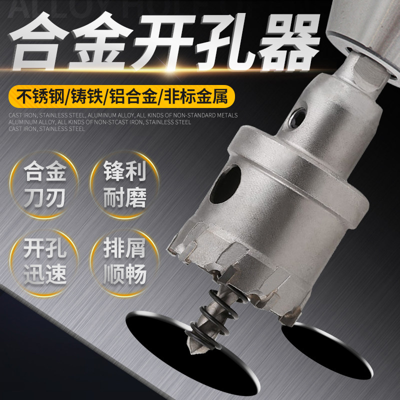 不锈钢开孔器厚铁板专用合金打孔钻头金属扩孔器钢板开口神器