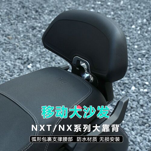 适用于小牛NXT电摩NX一体座车型通用改装JCGK加宽大靠背后座靠垫