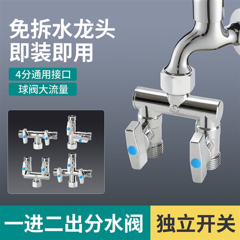 分水阀门4分活接水龙头三四通接头 花洒管一进二出角阀分水器开关