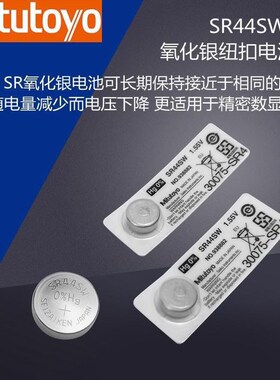 三丰数显卡尺电子电池纽扣1.55V LR44