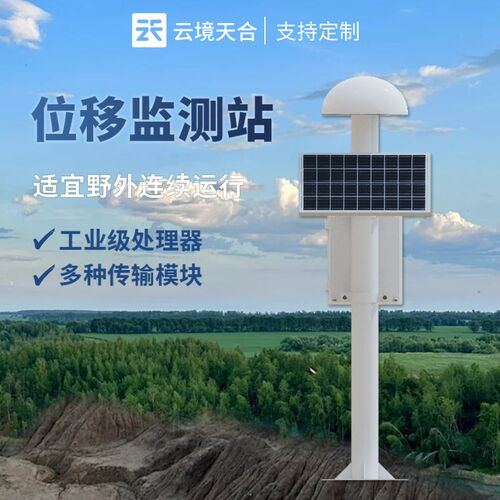 GNSS位移监测站边坡大坝水库扼流圈卫星山体滑坡地质灾害预警系统